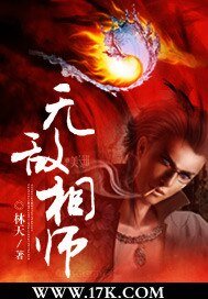 《无敌相师》