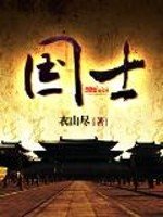 《国士》