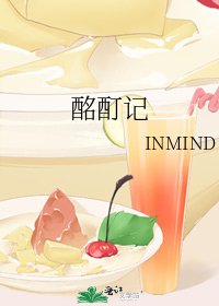 《酩酊記》