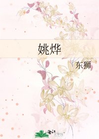 《姚烨》