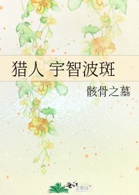 《獵人 宇智波斑》