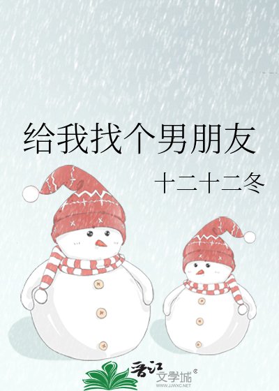 《给我找个男朋友》